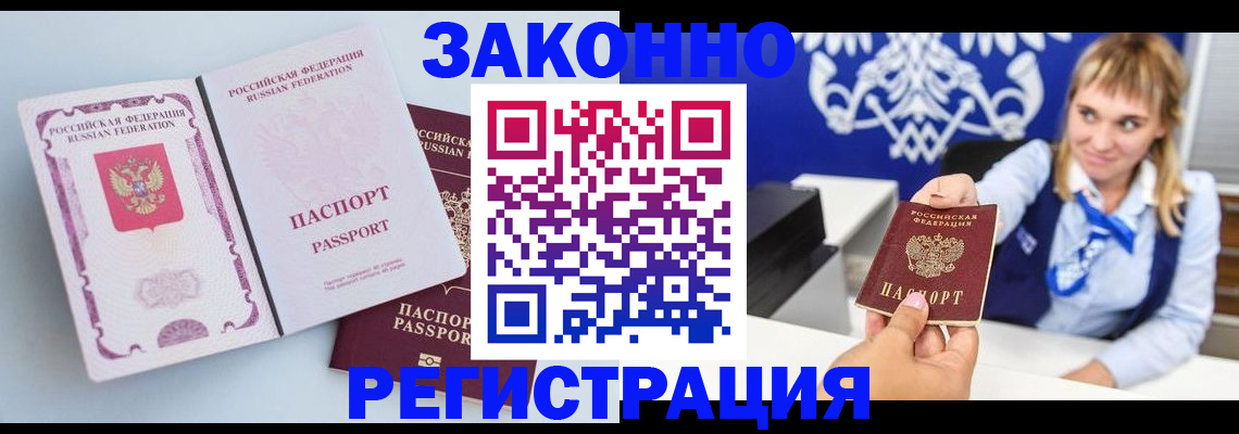 временная регистрация для всех в Кузнецке