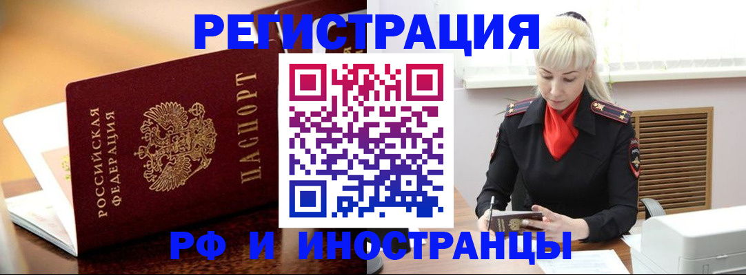 временная регистрация для всех в Кузнецке