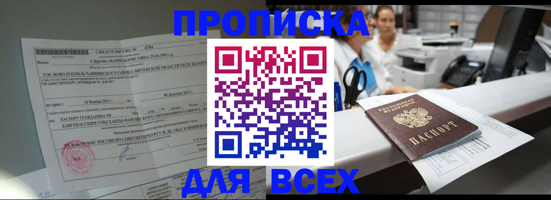 прописка в квартире в Кузнецке