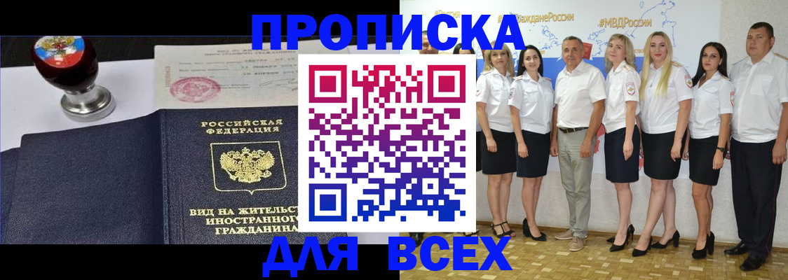 прописка штамп в Кузнецке